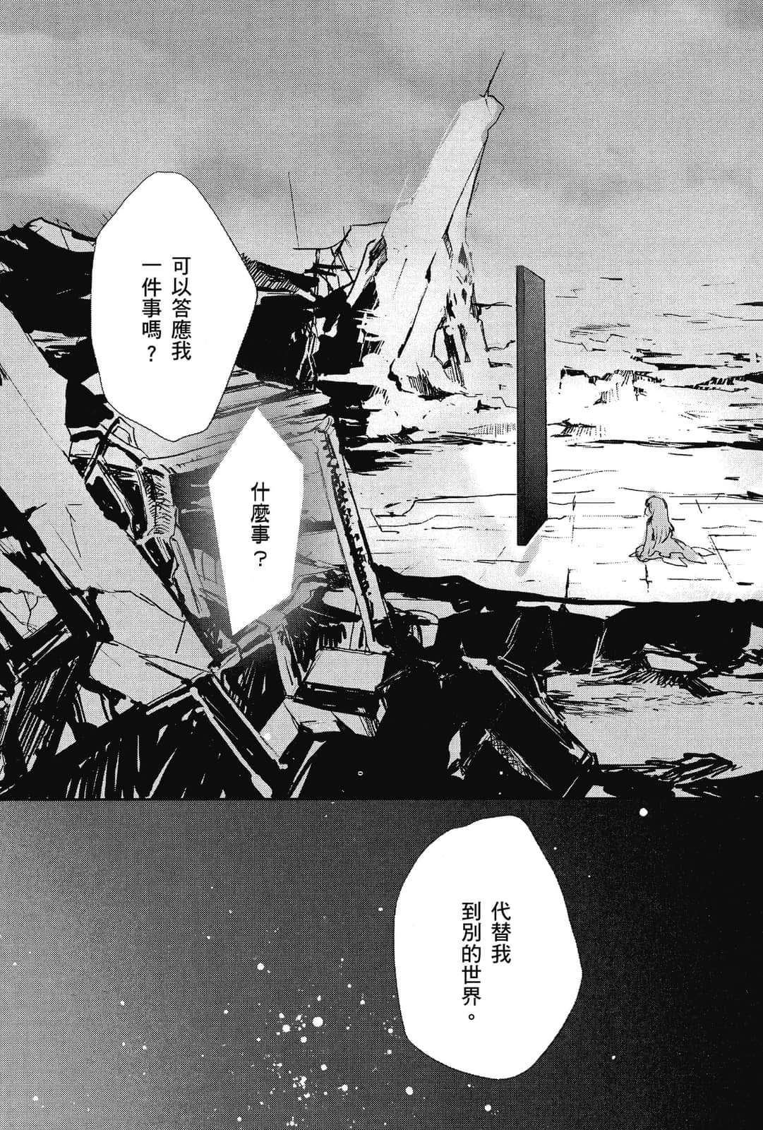 《虛軸少女》8 prologue-0:「 」插圖（3）