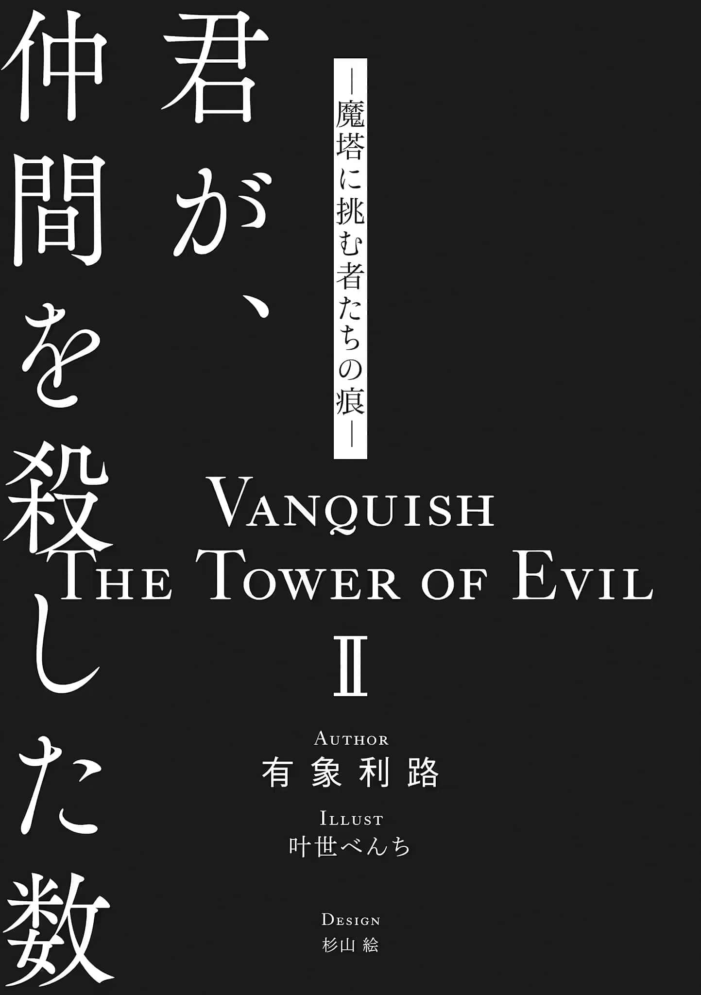《多少队友命丧你手》2 魔塔挑战者之痕 人物设定插图(3)