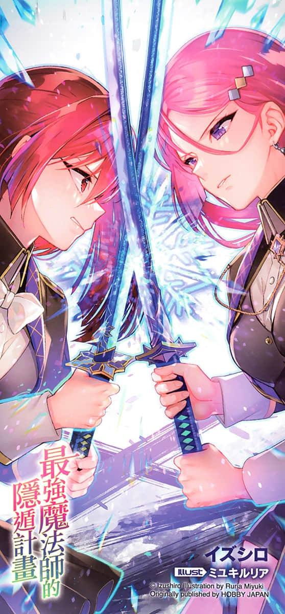 《最强魔法师的隐遁计划》17 后记插图(1)