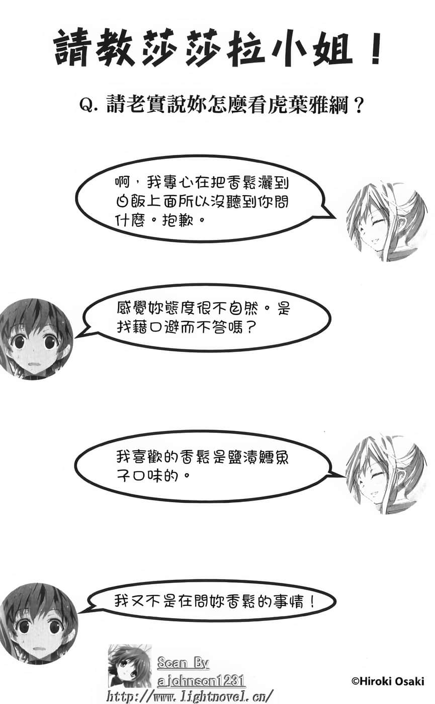 《你的侍奉只有這種程度嗎?》4 插圖（21）