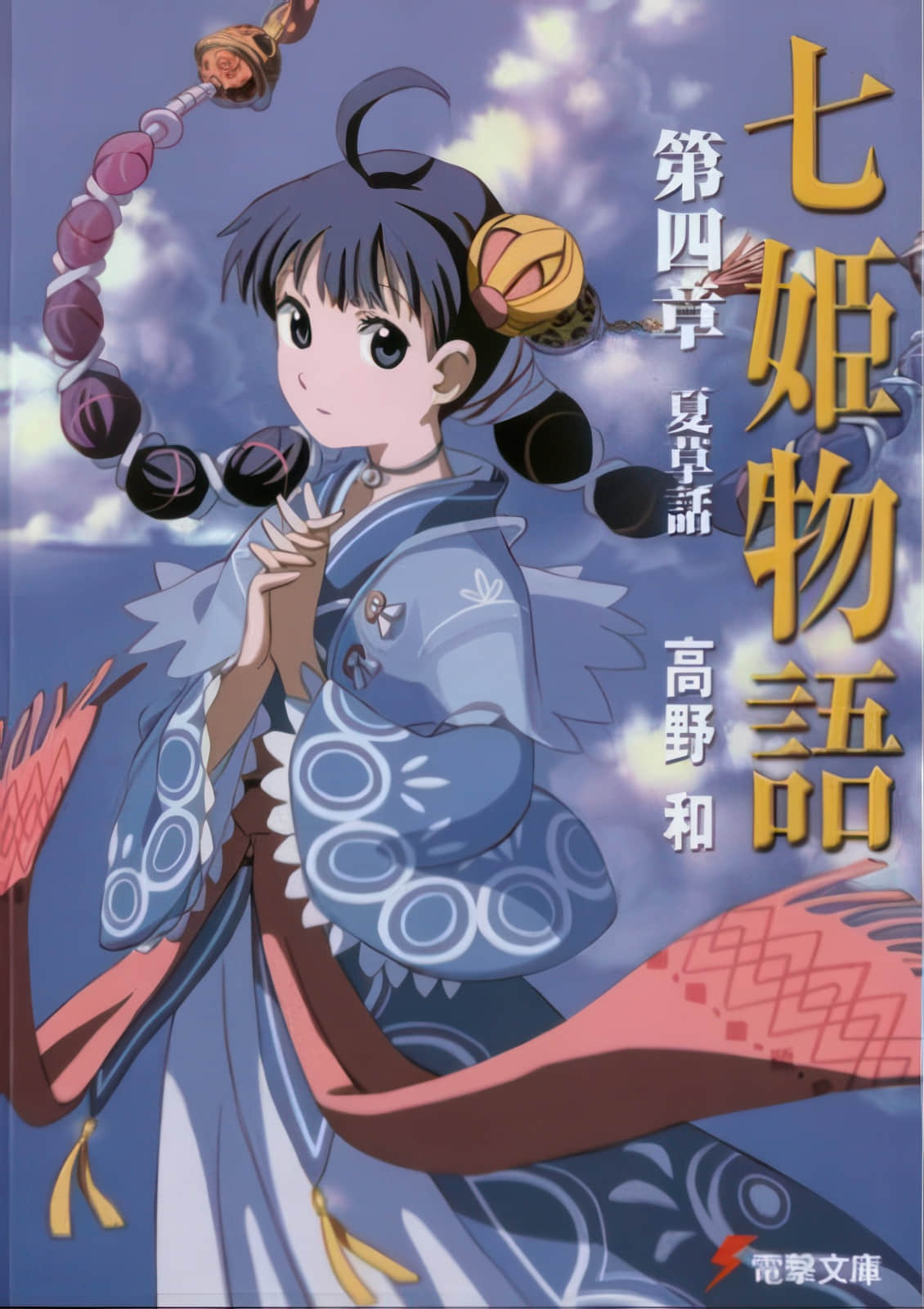 七姬物語小說插圖（48）