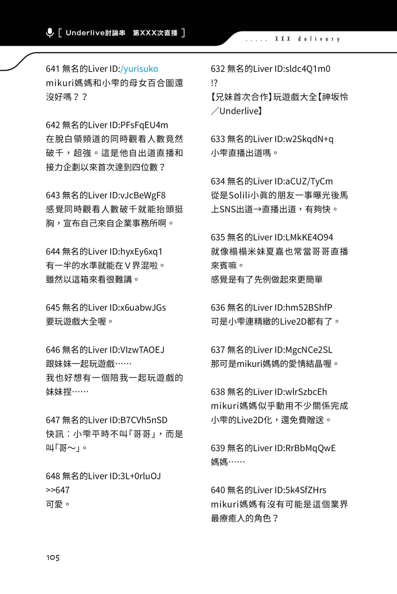 《快30歲才轉職成爲VTuber的故事。》2 7話 跟妹妹合作直播插圖（2）
