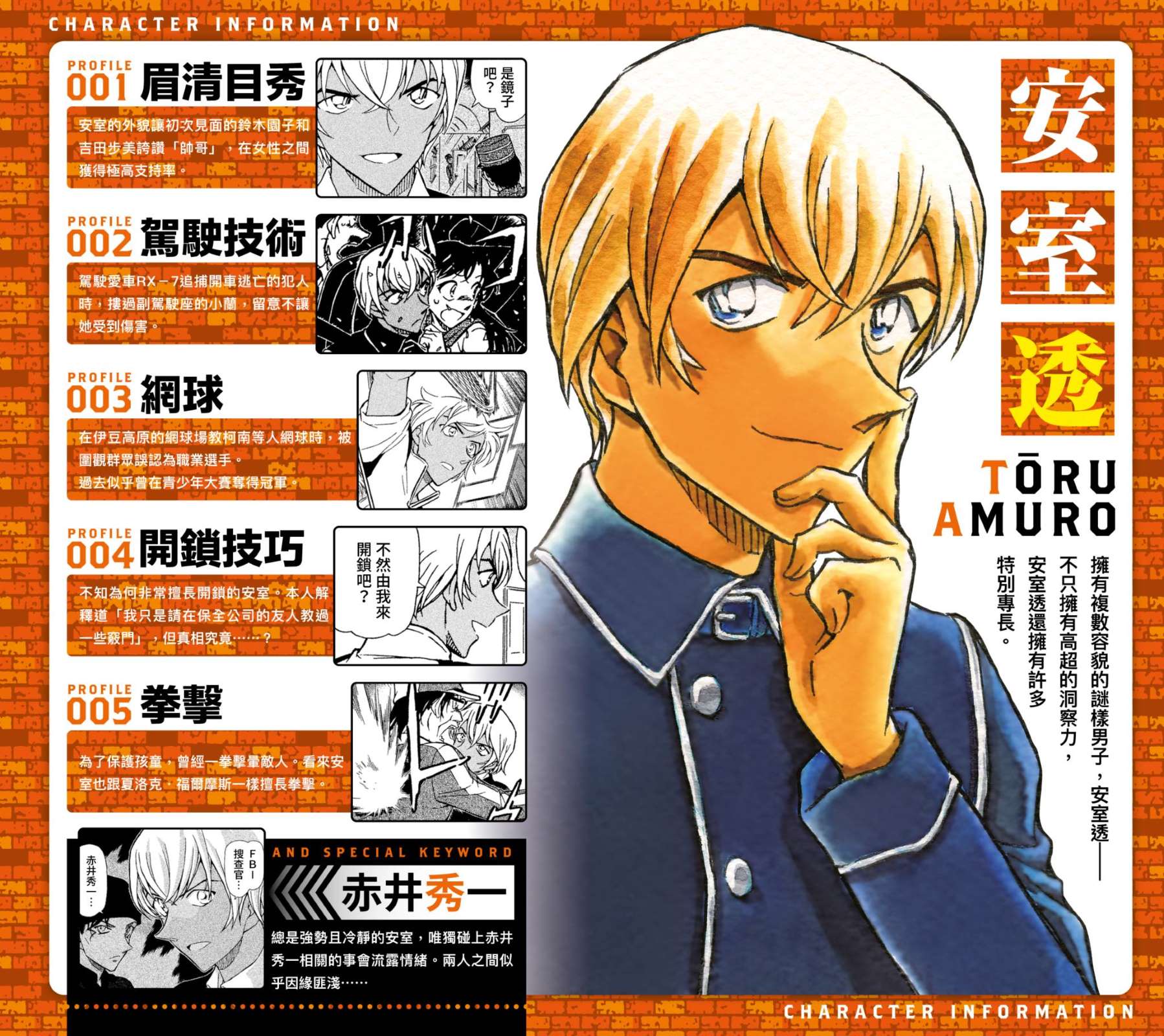 《名侦探柯南 安室透精选集 零的推理剧》全一册 作品相关插图(3)