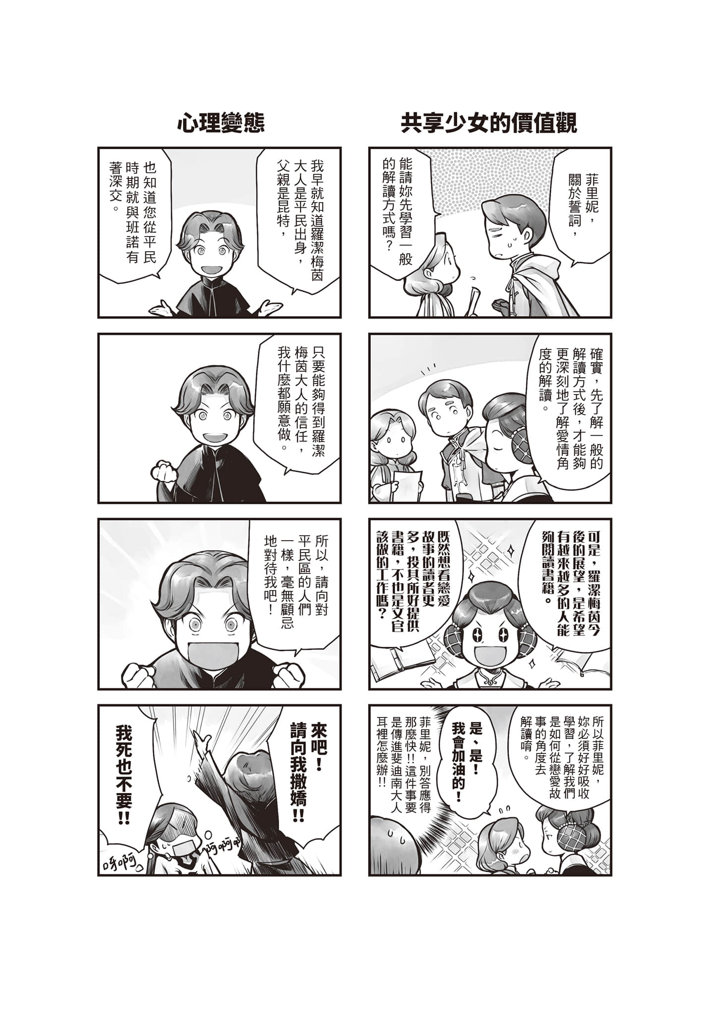 《小书痴的下克上 ～为了成为图书管理员不择手段～》短篇集Ⅲ 卷末漫画── 轻松悠闲的家族日常插图（2）