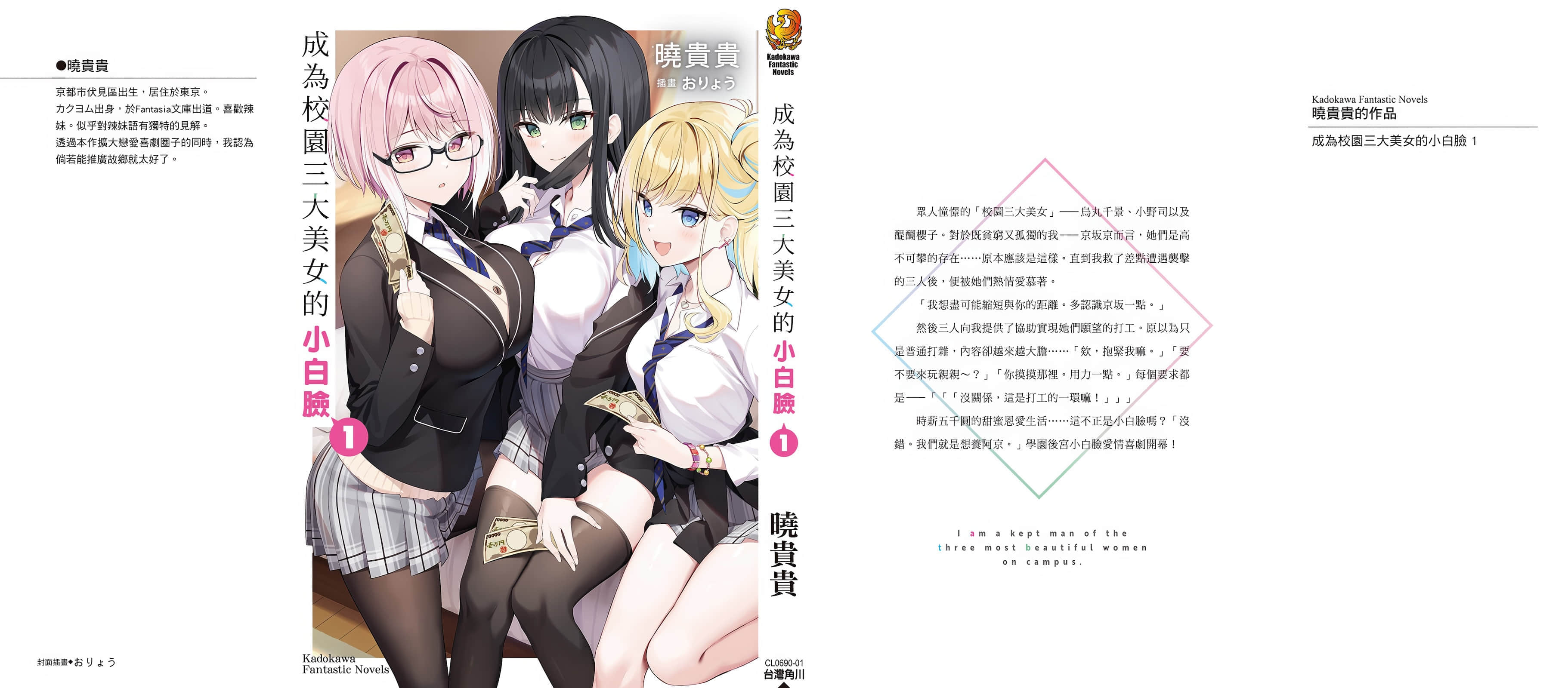《成为校园三大美女的小白脸》1 后记插图（1）