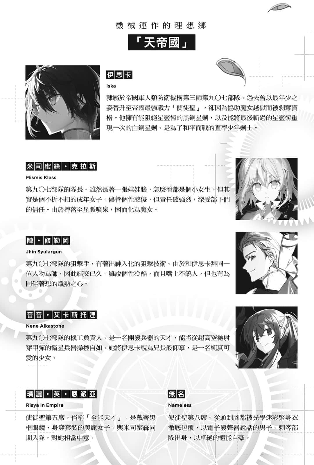 这是你与我的最后战场，或是开创世界的圣战小说插图（68）