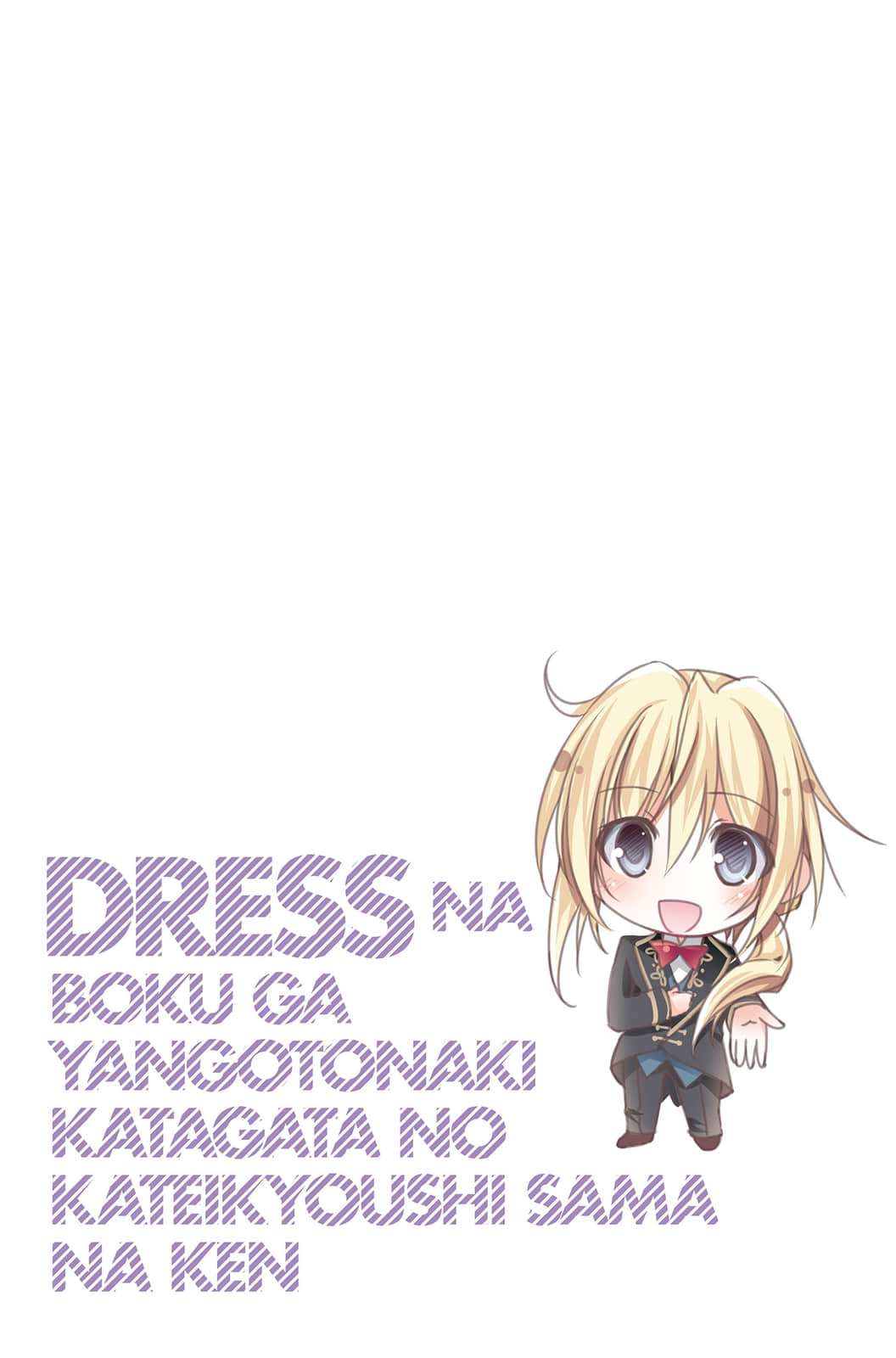 《女装皇家教师》8 插图（6）
