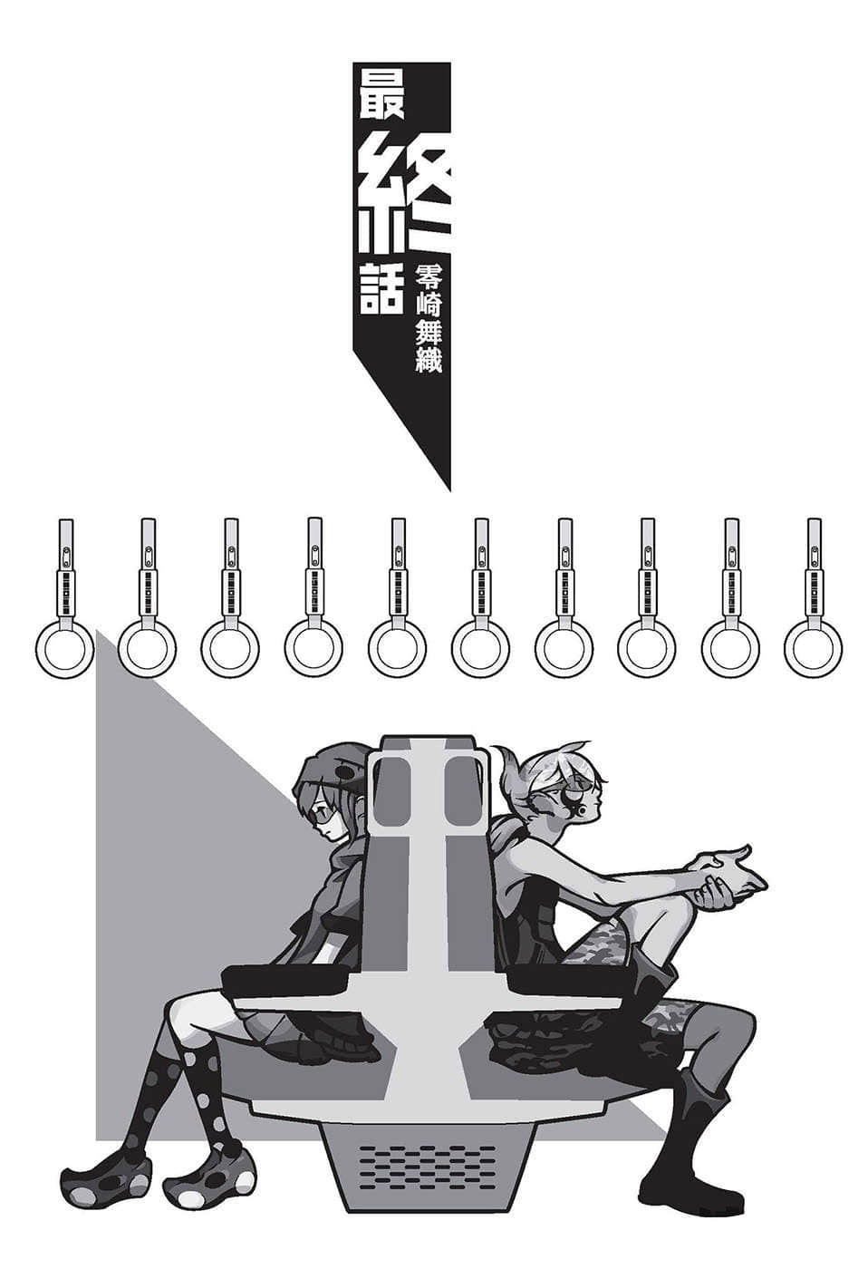 人間系列小說插圖（11）