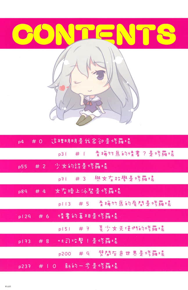 《我女友与青梅竹马的惨烈修罗场》2 插图（6）