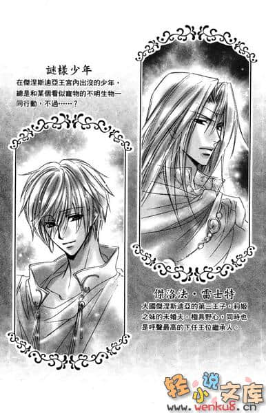 《圣兽王的新娘》1 插图（4）