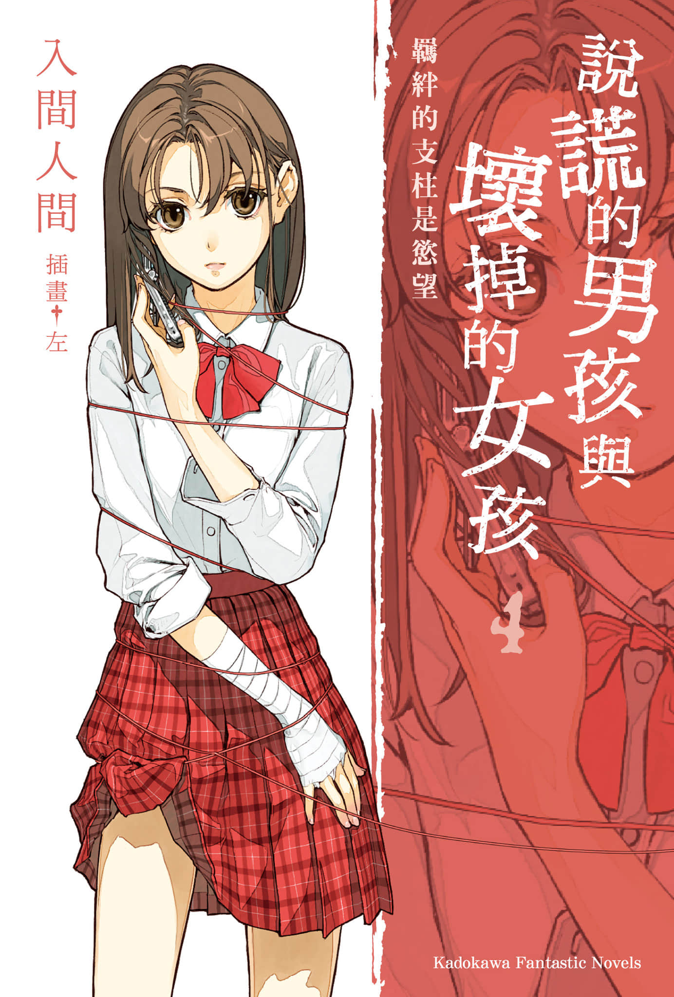 说谎的男孩与坏掉的女孩小说插图（34）