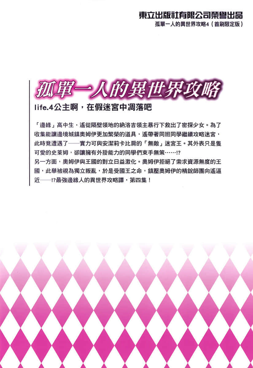 孤单一人的异世界攻略小说插图（61）