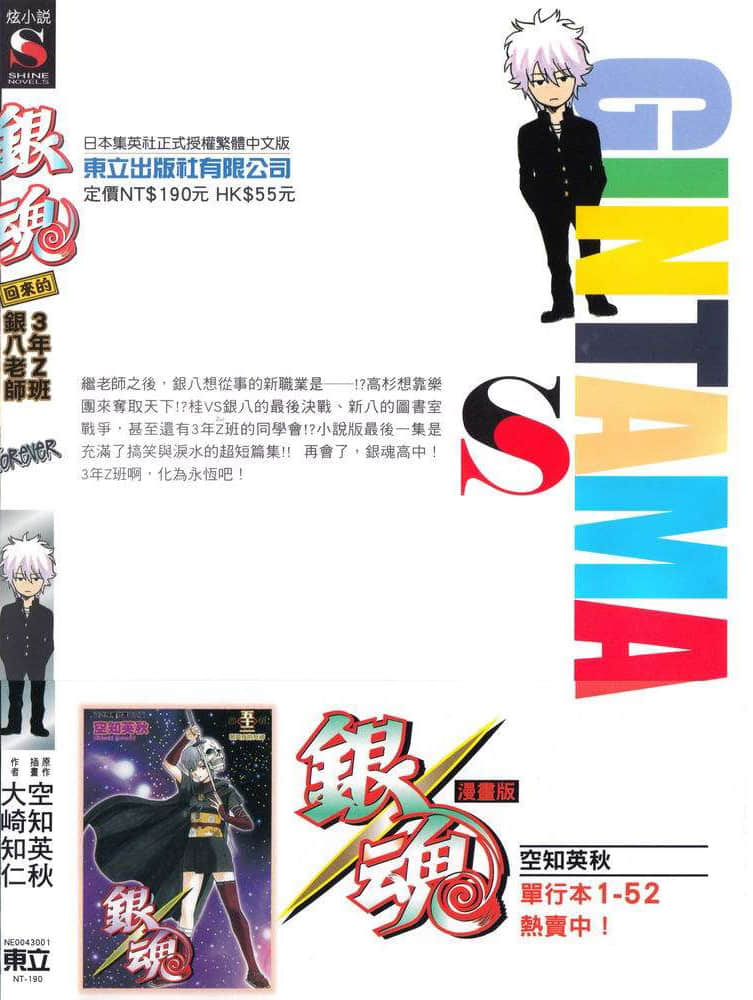 《银魂 3年Z组银八老师》回来篇三卷 FOREVER 再会，我心爱的3Z学生们！ 插图（2）