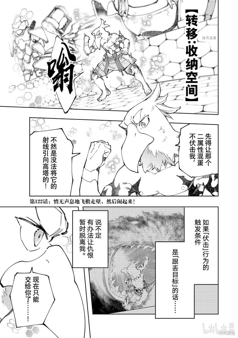 《香格里拉邊境（漫畫）》13 第122話插圖（1）