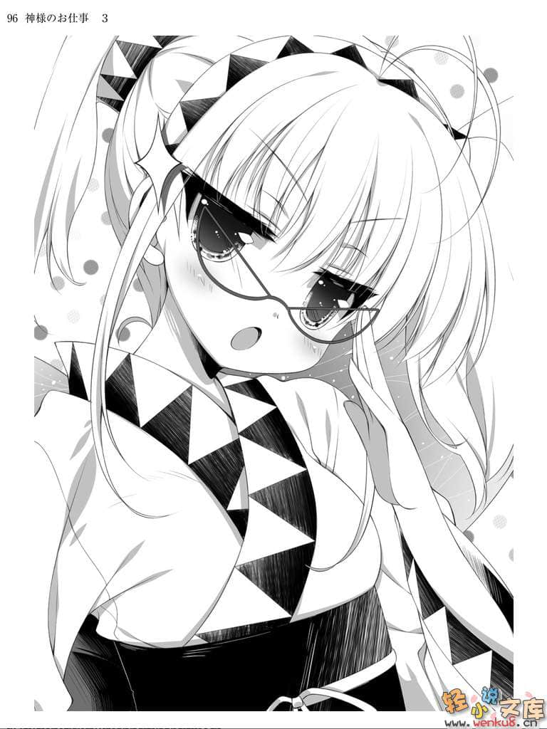《神明大人的工作》3 插图（9）