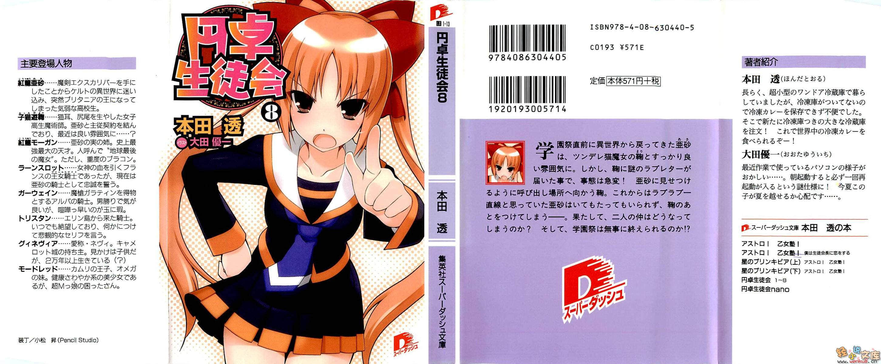 圆桌学生会小说插图（147）