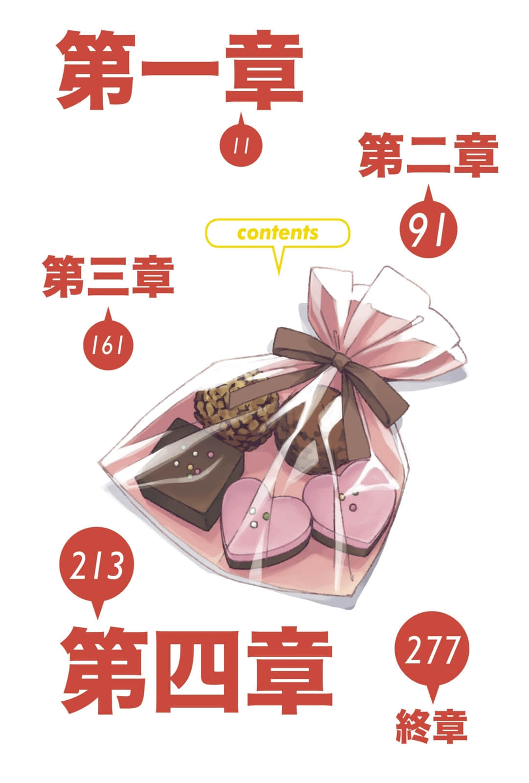 《情色漫画老师》5 和泉纱雾初次上学 插图（3）