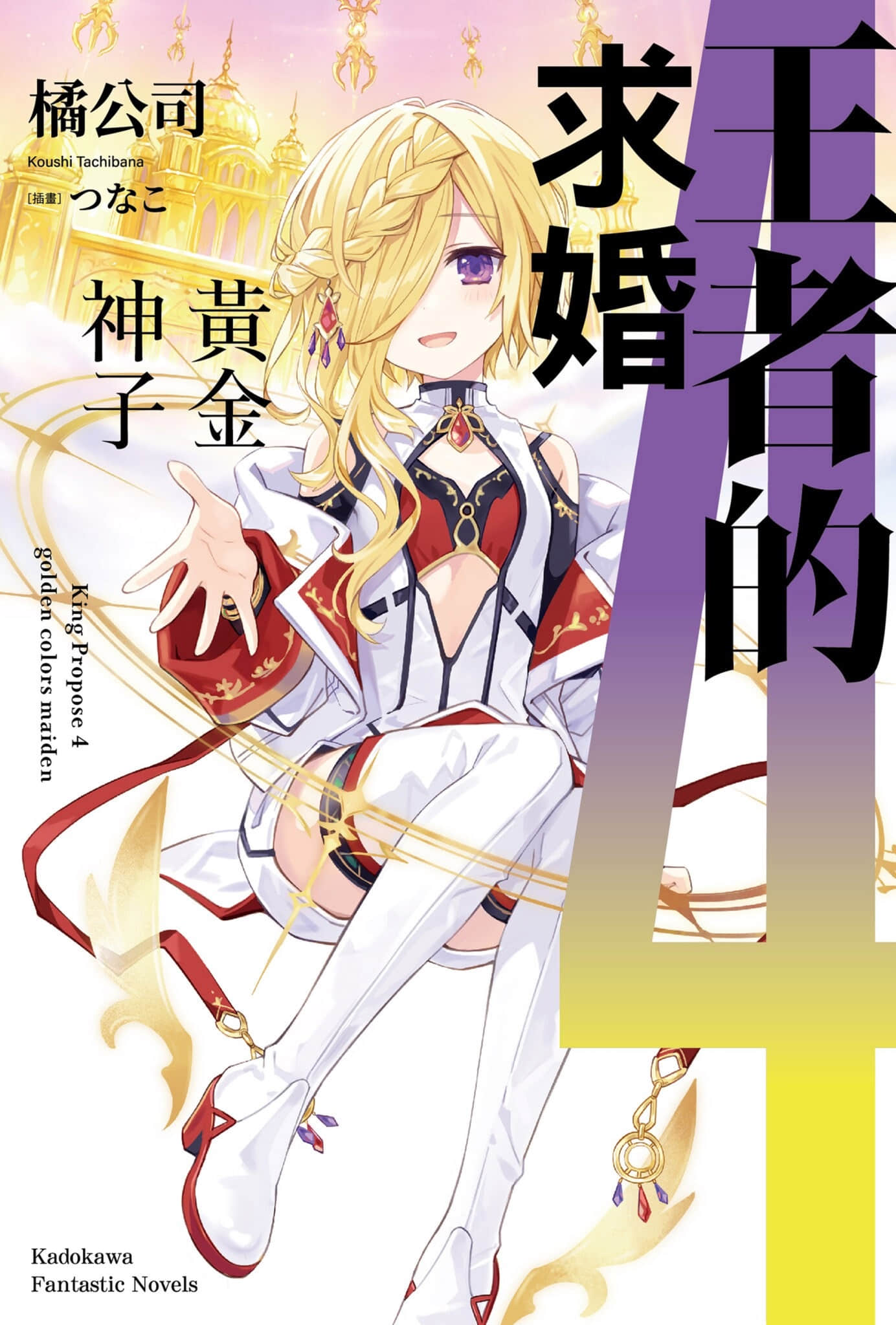 王者的求婚小說插圖（56）