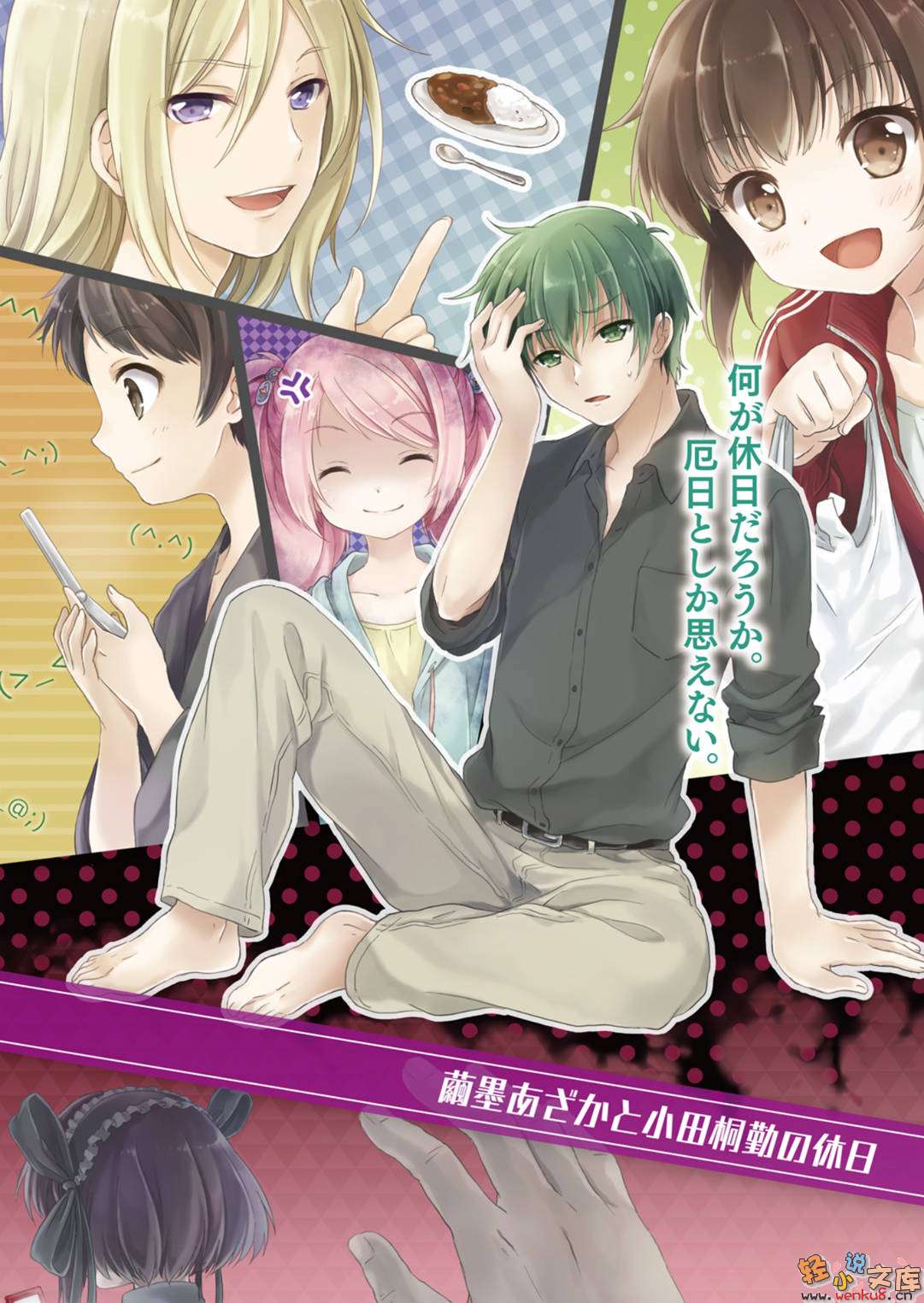 《B.A.D事件簿》1 繭墨今天也要喫巧克力 插圖（3）