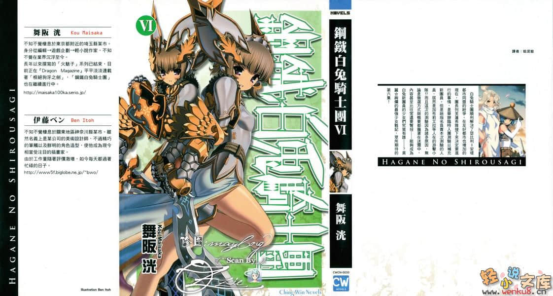 《鋼鐵白兔騎士團》6 插圖（1）