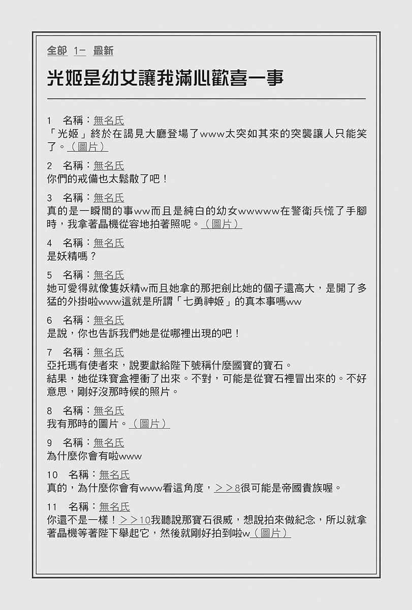 在大國開外掛，輕鬆征服異世界！小說插圖（61）