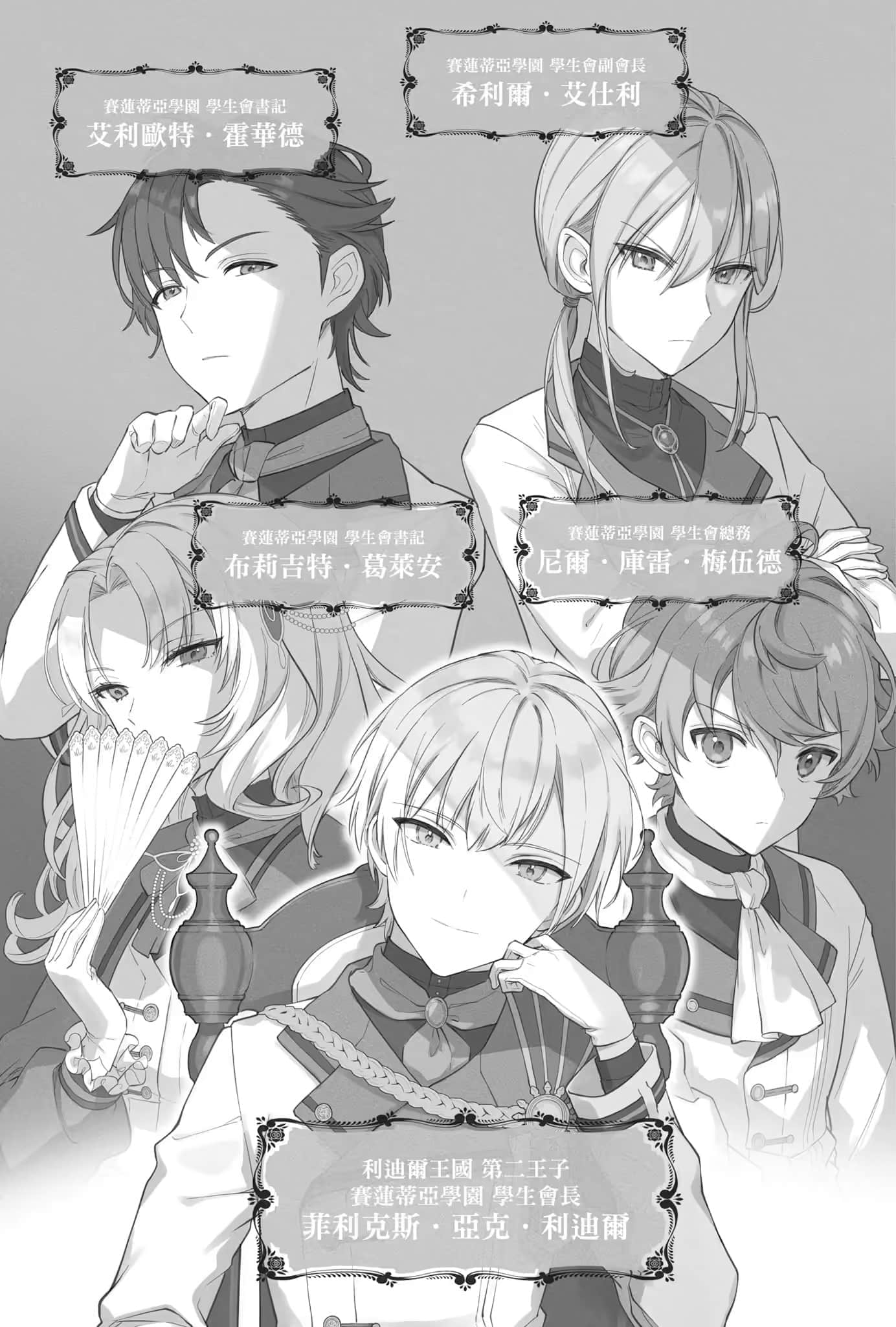 《Silent Witch 沉默魔女的秘密》1 插图（9）