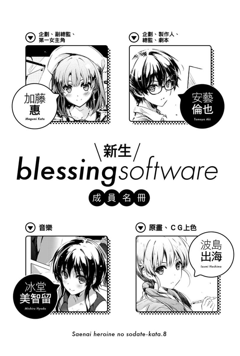 《不起眼女主角培育法》8 插图（6）