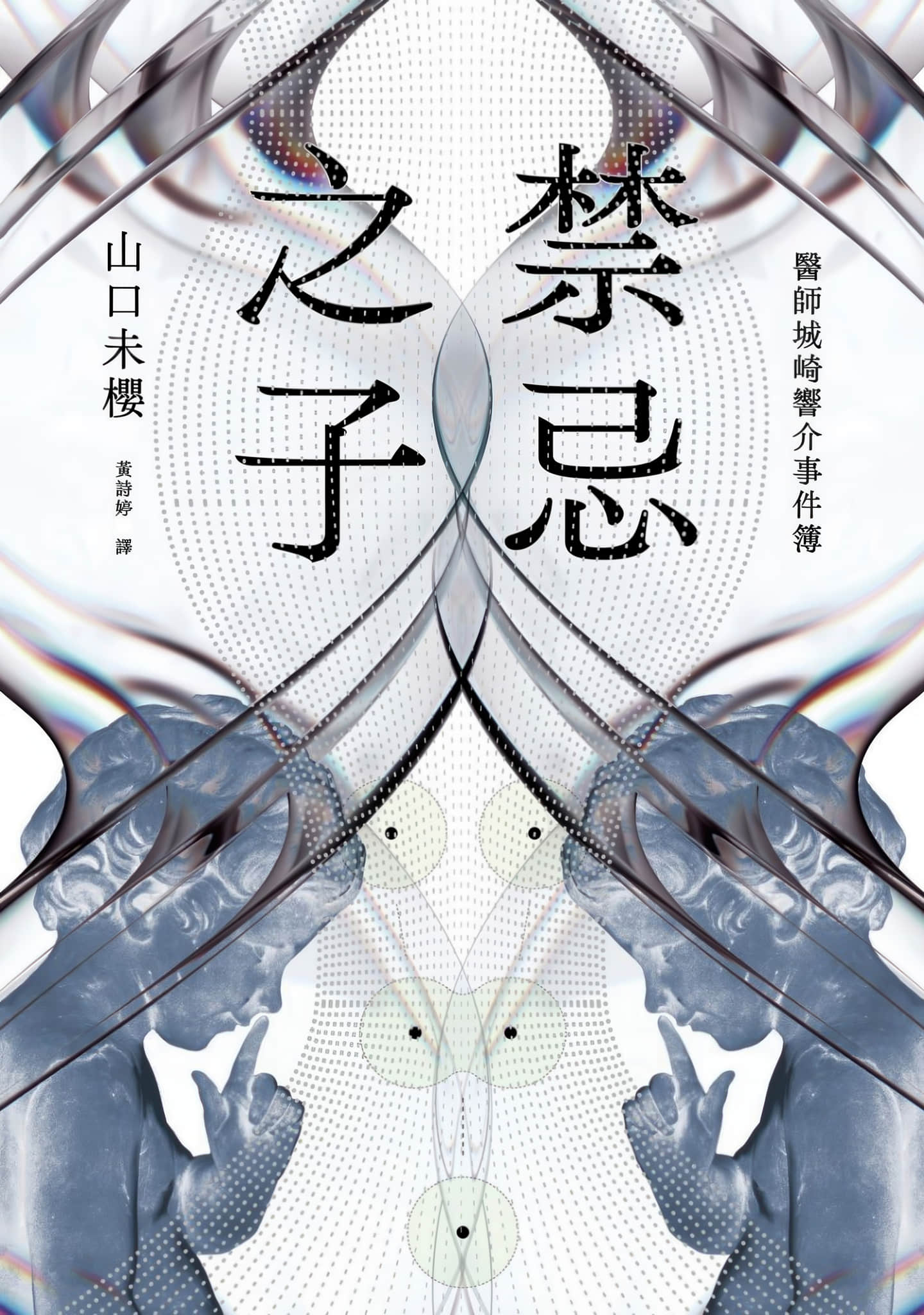 《禁忌之子》全一册 作品相关插图（1）