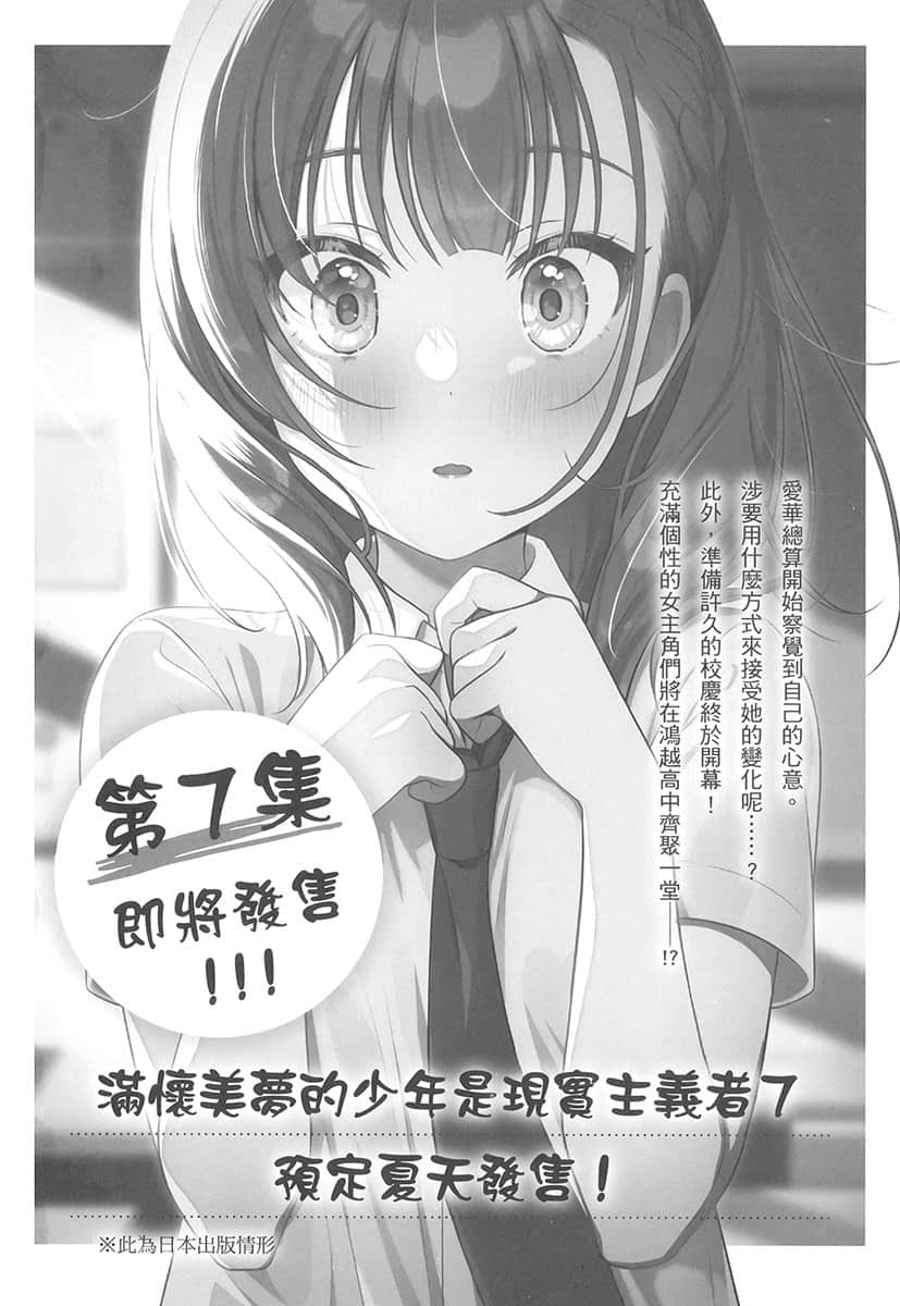 《满怀美梦的少年是现实主义者》6 后记插图(1)