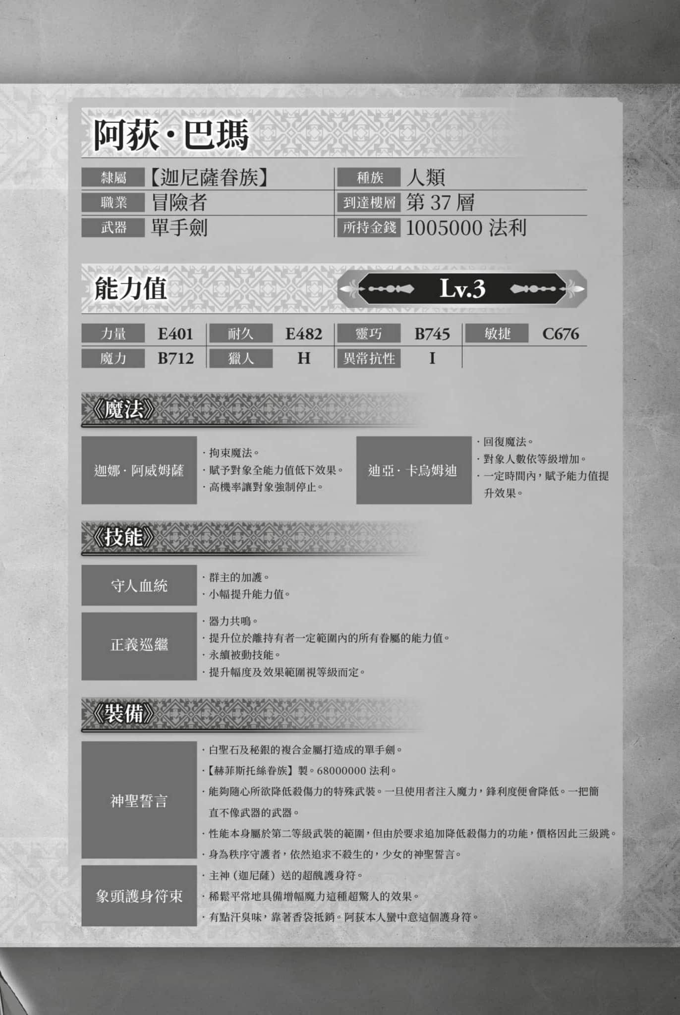 《阿斯特莉亚回忆录》2 正义失坠 终章 ALL you need is "JUSTICE"插图（3）