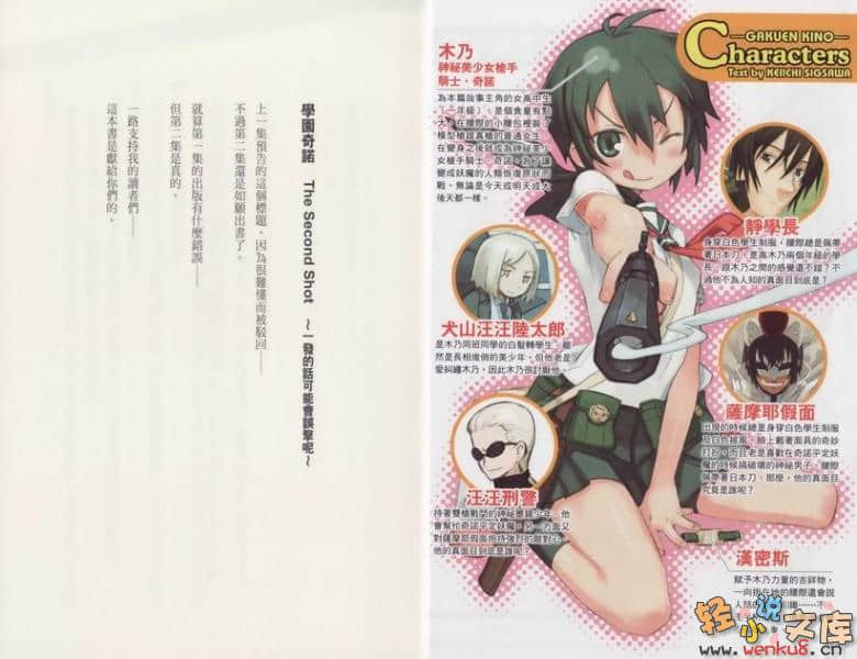 《学园奇诺》2 插图（7）