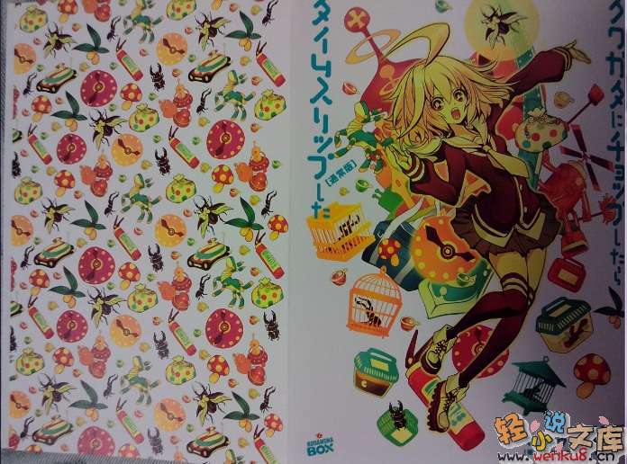 《给锹形虫一记手刀结果穿越时空了》1 插图（1）