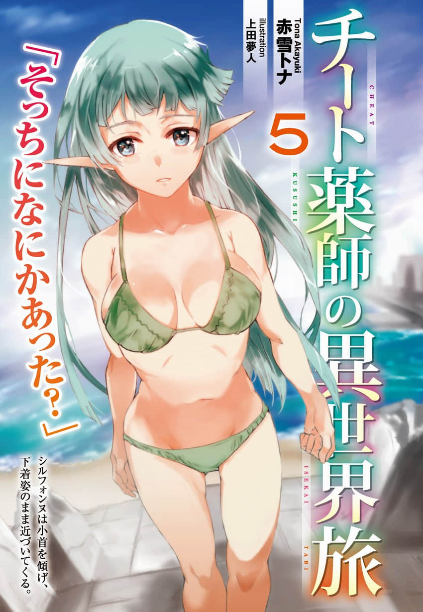 外掛藥師的異世界之旅小說插圖（73）
