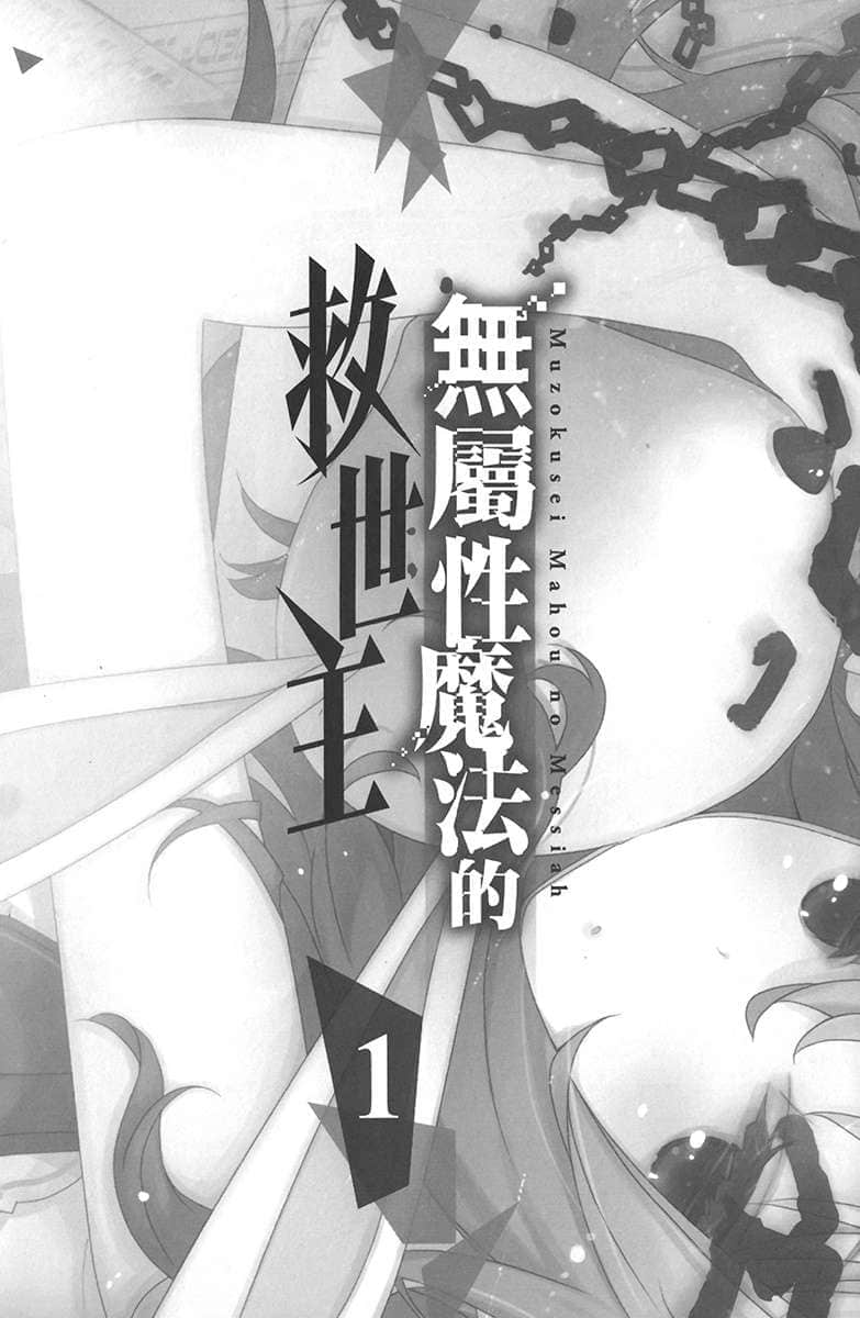 《无属性魔法的救世主》1 插图(11)