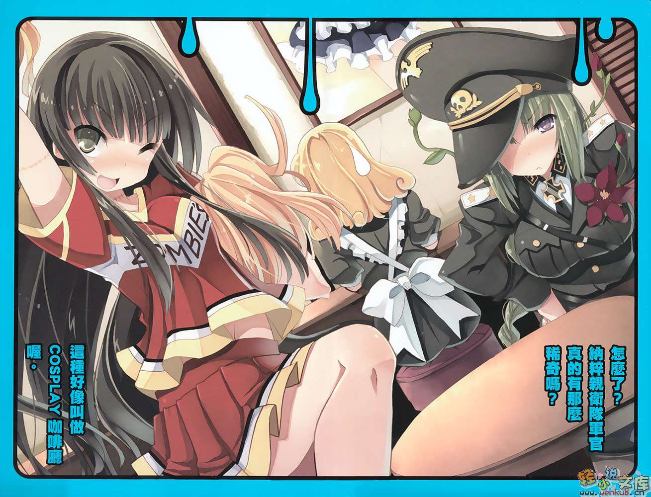 《僵尸少女的入学》2 插图（3）