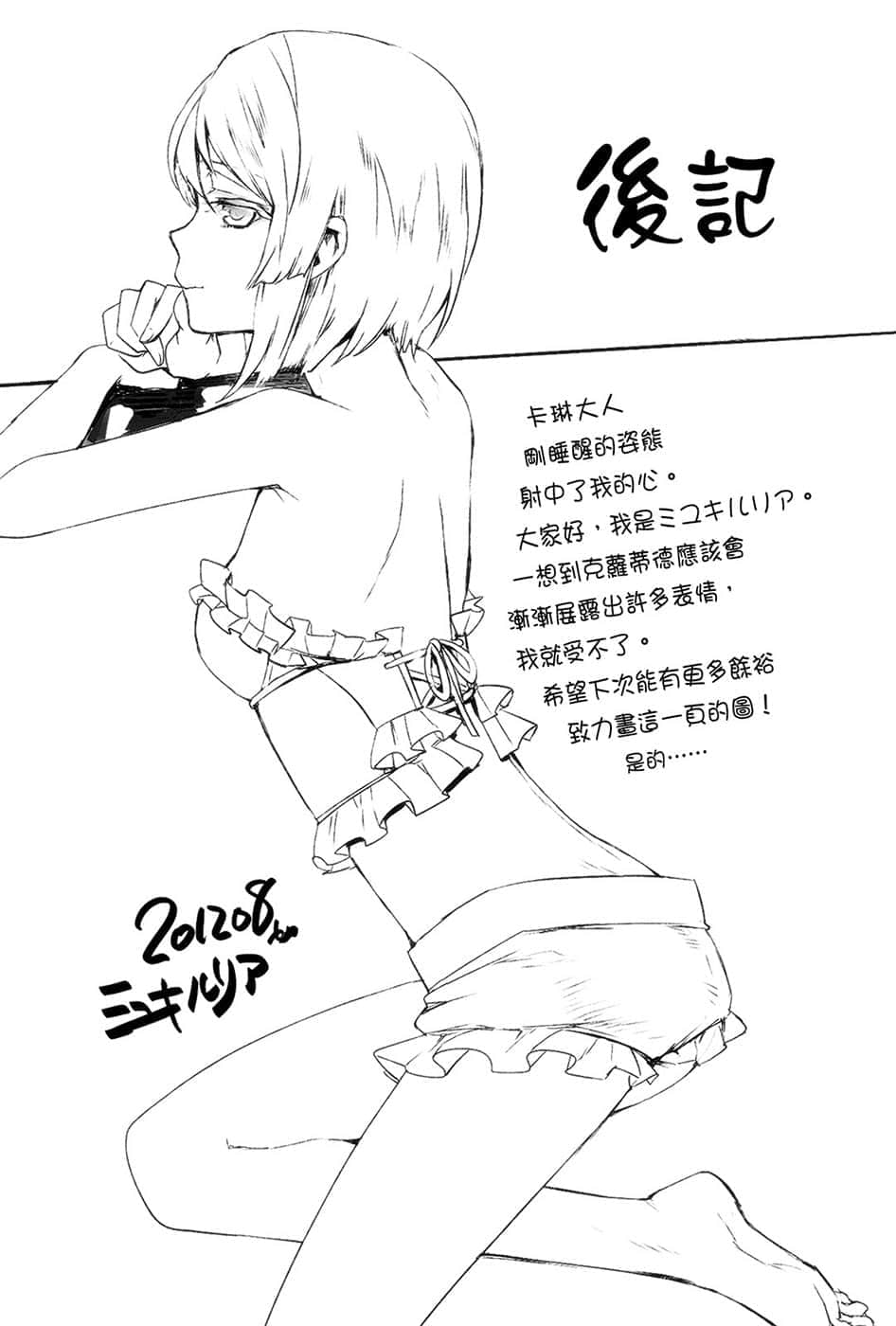 《黑钢的魔纹修复士》3 插图(25)