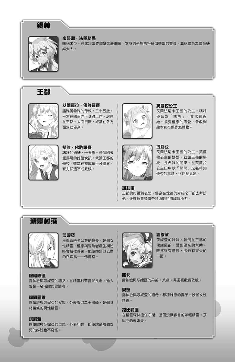 《熊熊勇闯异世界》16 插图（7）