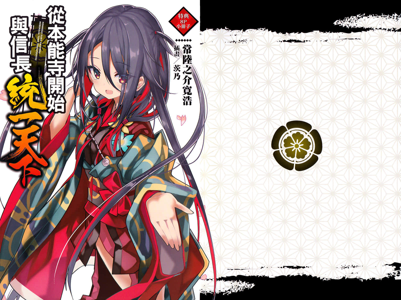 《从本能寺开始与信长统一天下》1 插图（15）