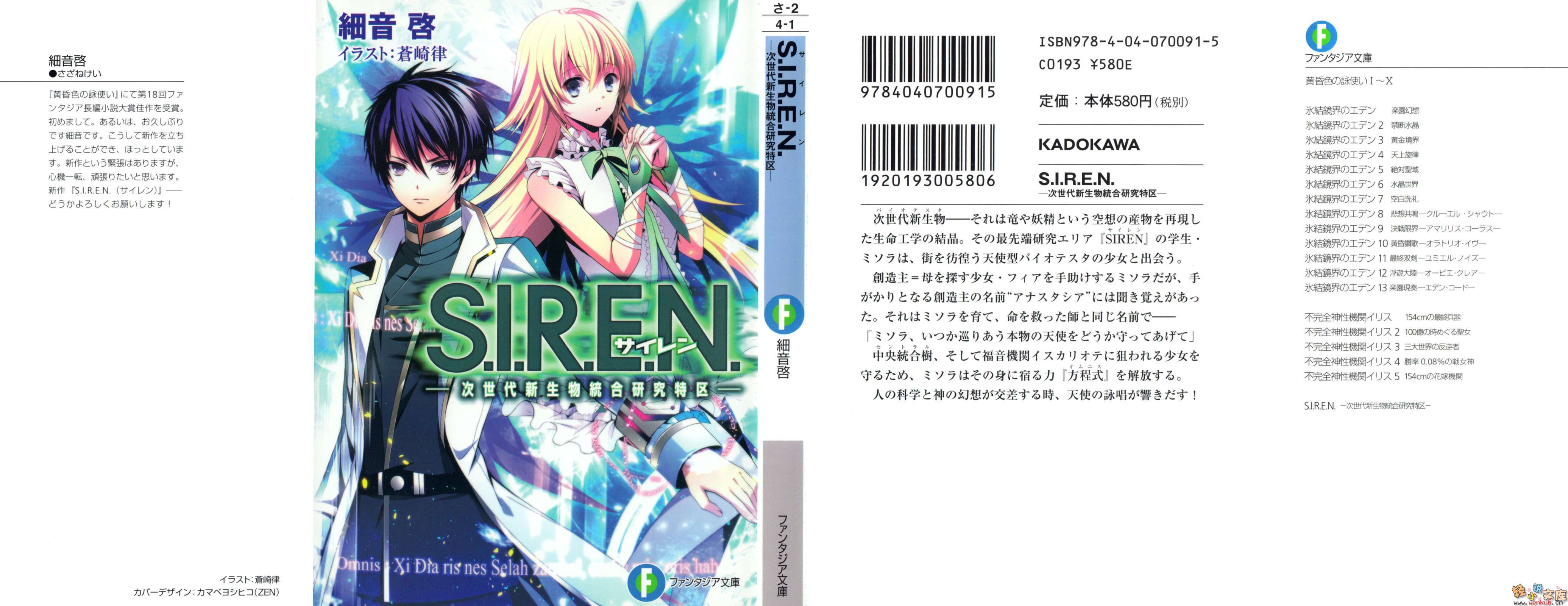 S.I.R.E.N.次世代生物统合研究特区小说插图（10）