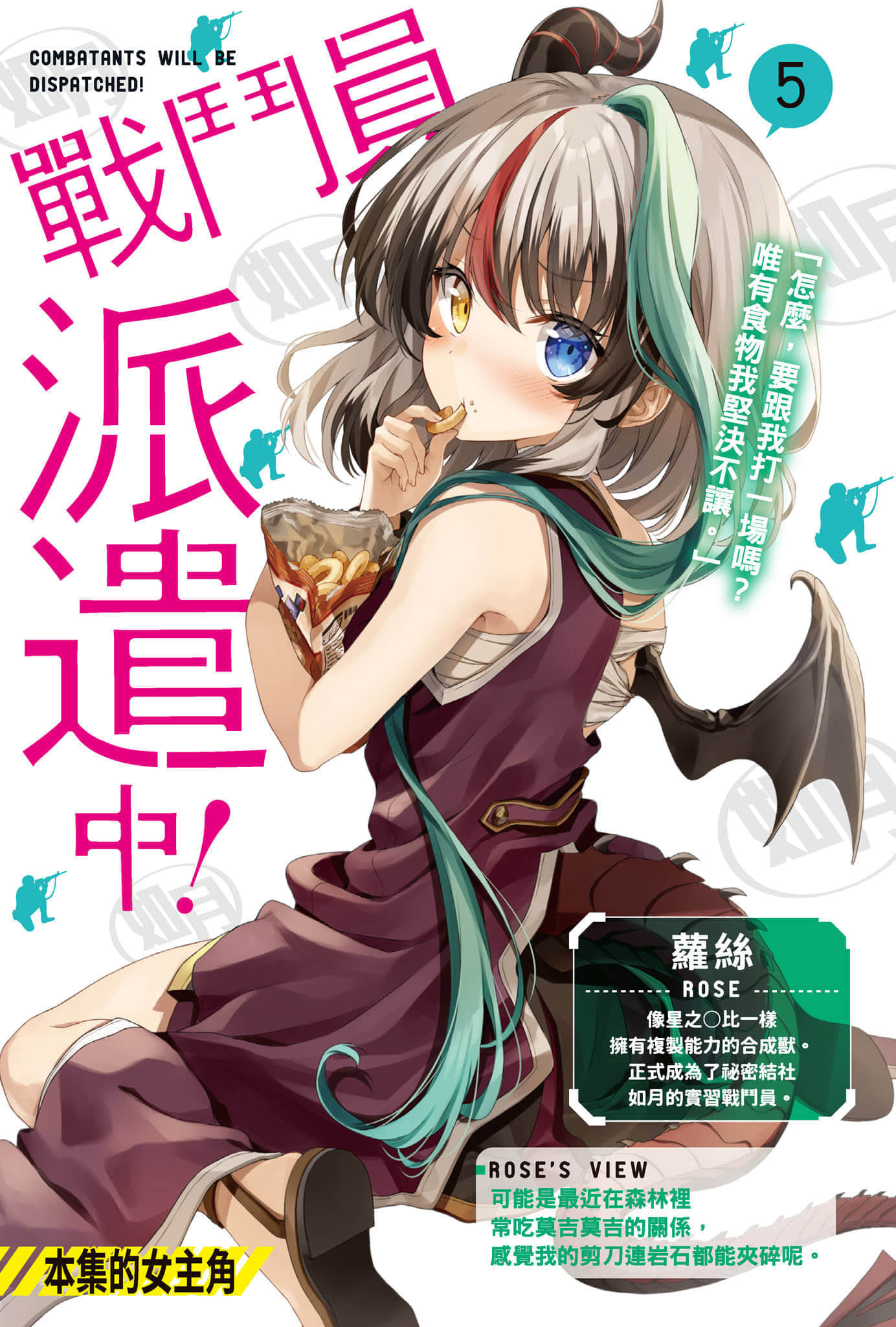 戰鬥員派遣中小說插圖（59）