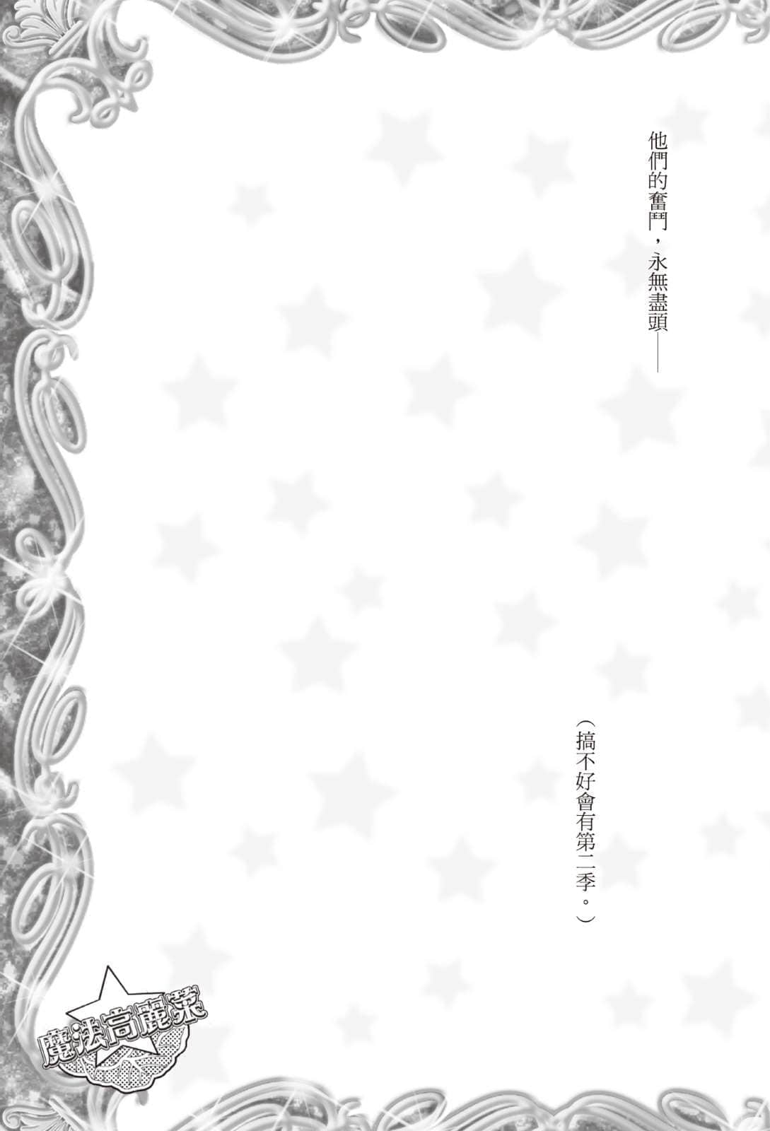 《食戟之灵 ～a la carte～》1 遗失的食谱 4 静谧的极星寮插图（5）