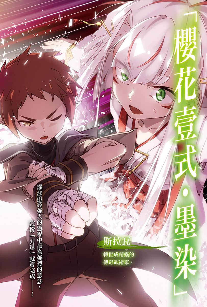 《武艺精研百余年 转世成精灵重拾武者修行》8 插图（4）