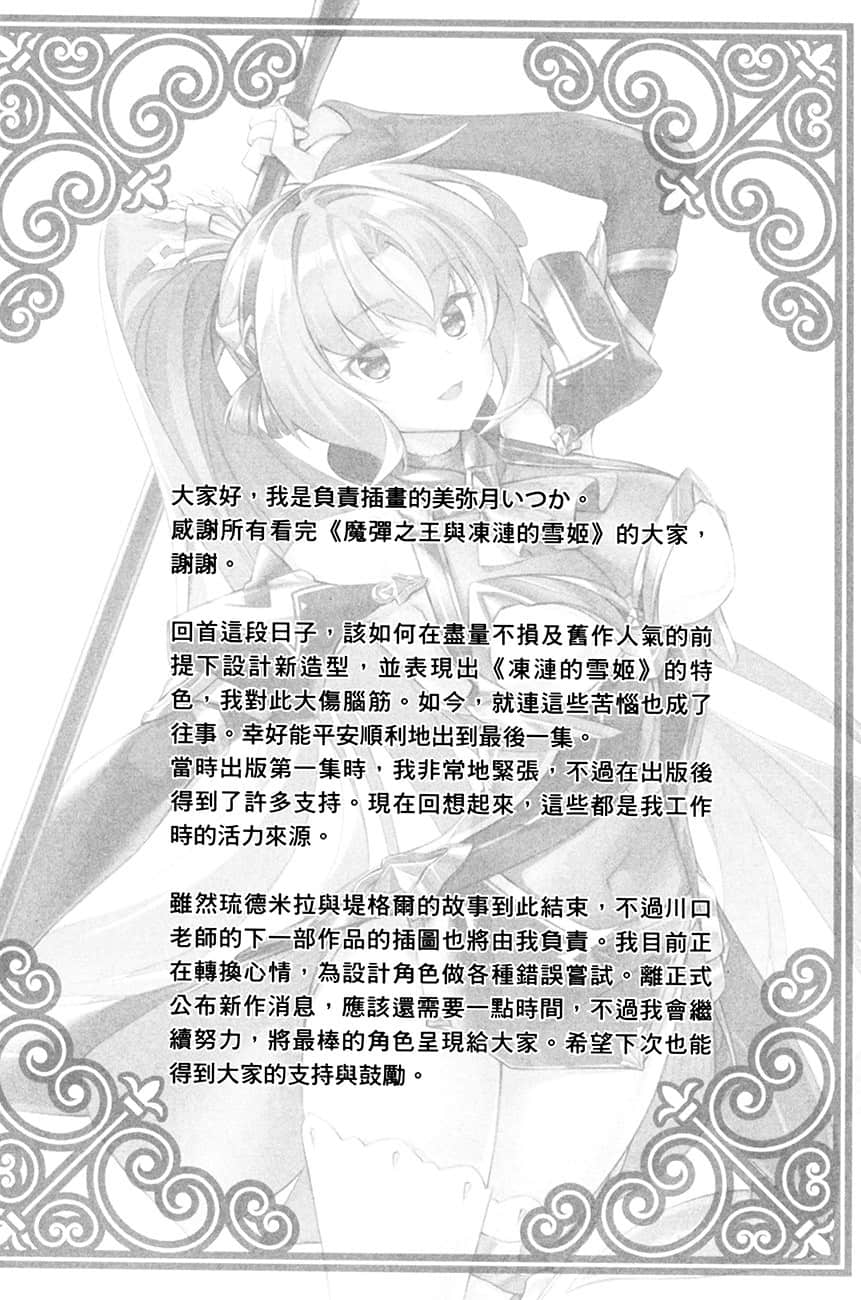 《魔弹之王与冻涟的雪姬》12 末章插图（2）