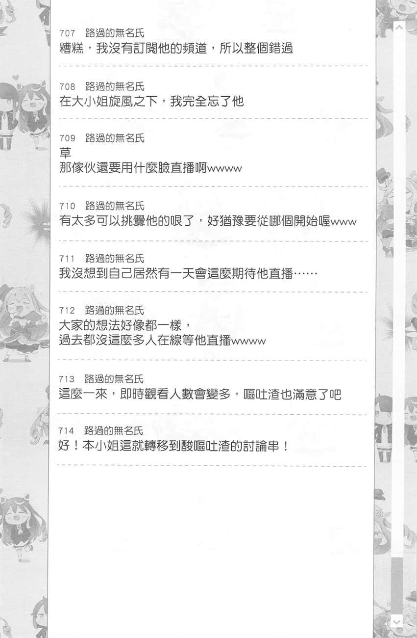 《【悲报】大小姐系垫底迷宫实况主没发现自己忘记关台就海扁同行 但对方似乎是新手最强的闹事系实况主，本小姐因此一夕爆红成为传说!?》1 第20话 留言板之章 其三插图（9）