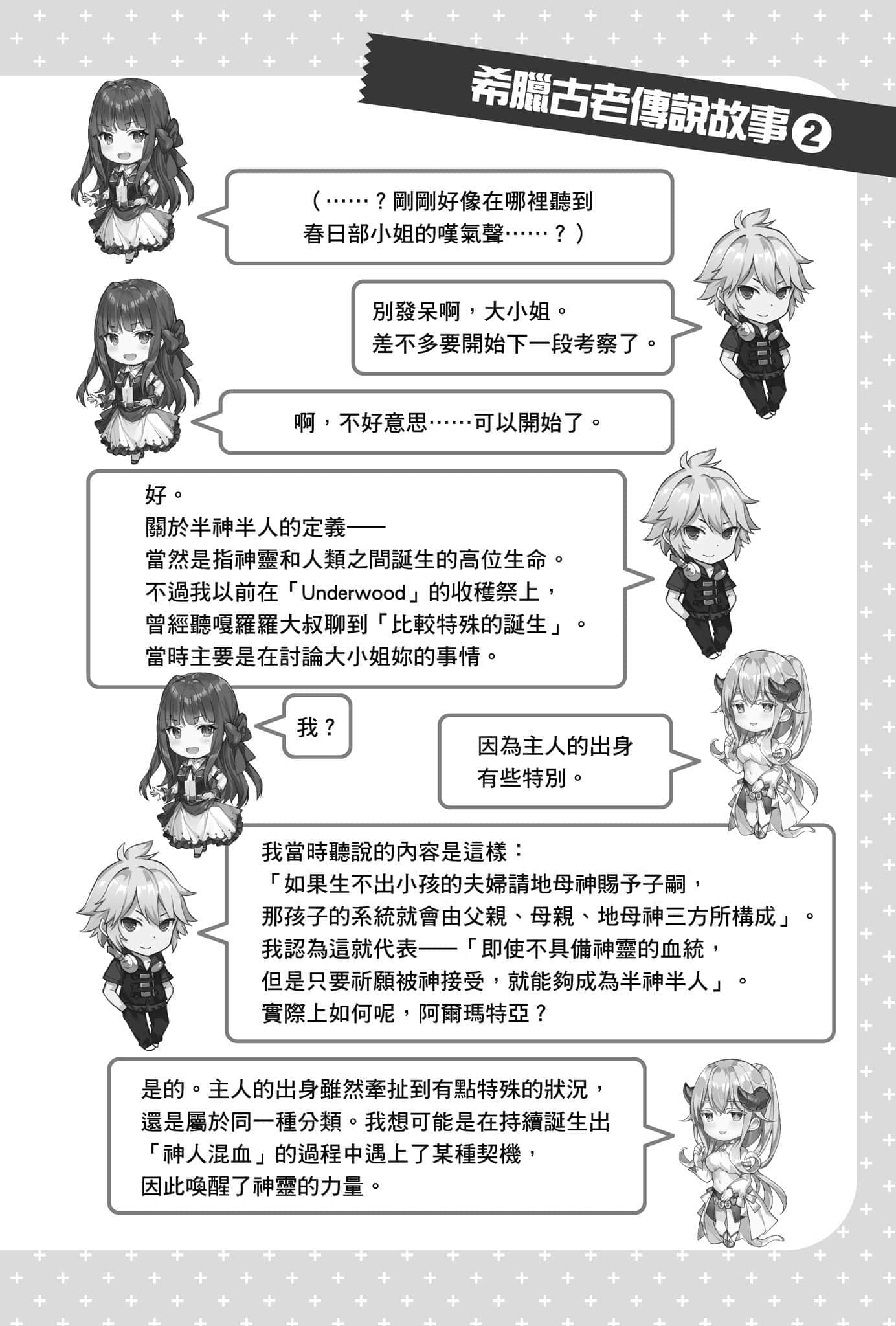 《问题儿童的最终考验》7 怒吼吧英杰，苏醒吧神之雷霆！ 插图（18）