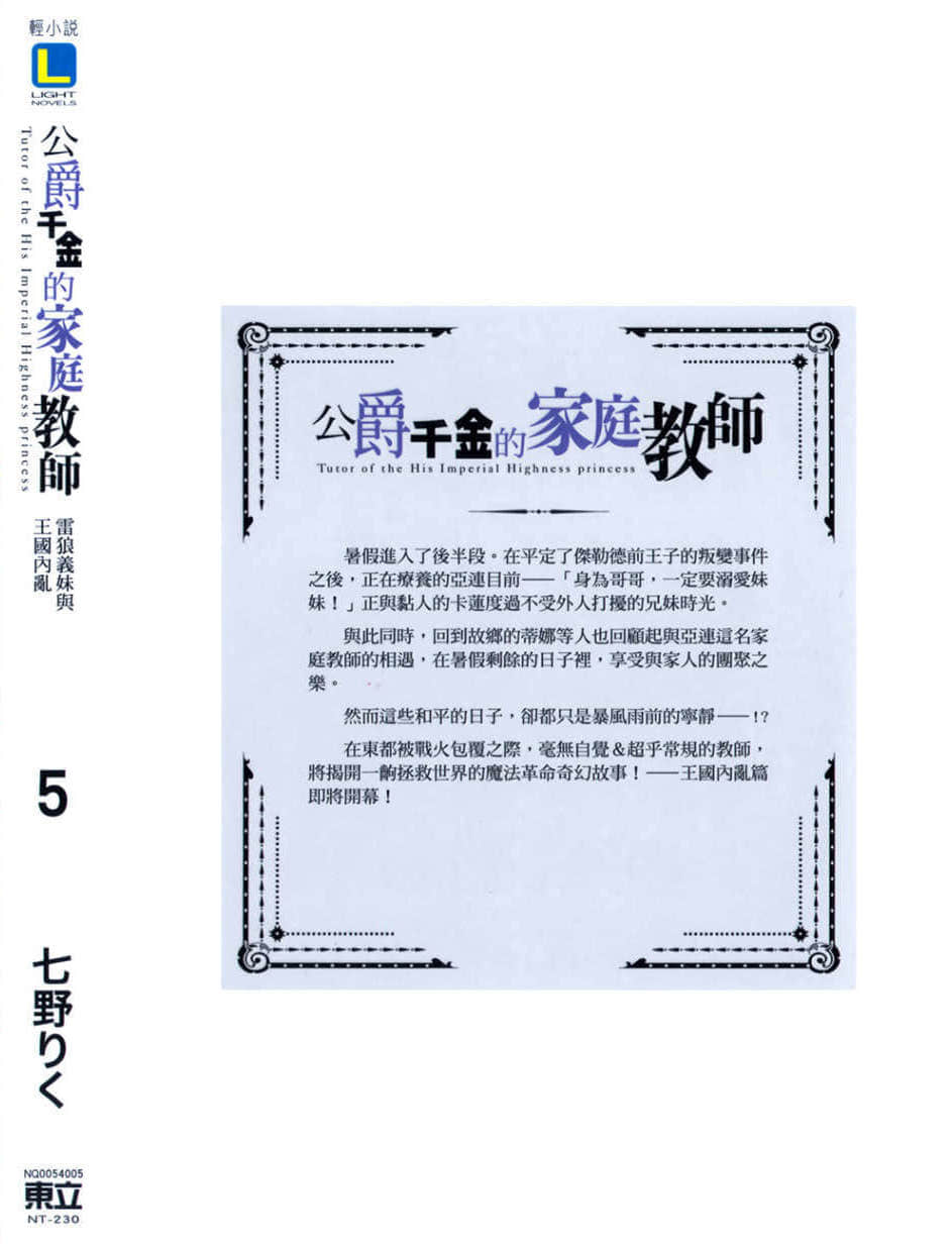 《公爵千金的家庭教师》5 雷狼义妹与王国内乱 后记插图（1）