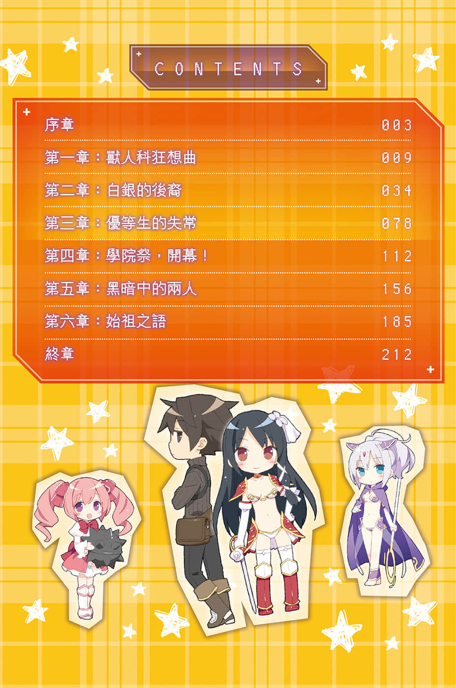 《那么,来攻略异世界吧》5 插图(8)