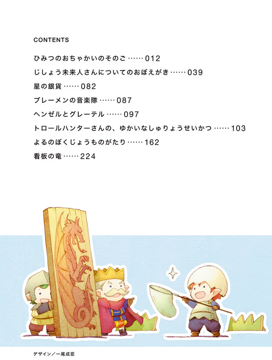 《人类衰退之后》短篇集2 未确认生物见闻录 插图（3）