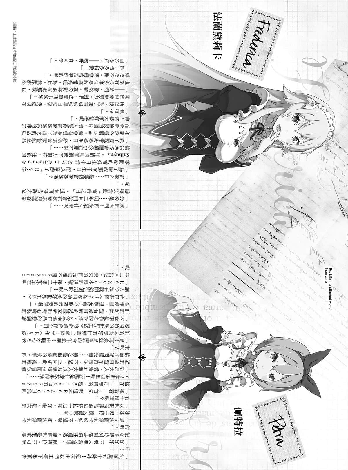 Re:從零開始的異世界生活小說插圖（467）