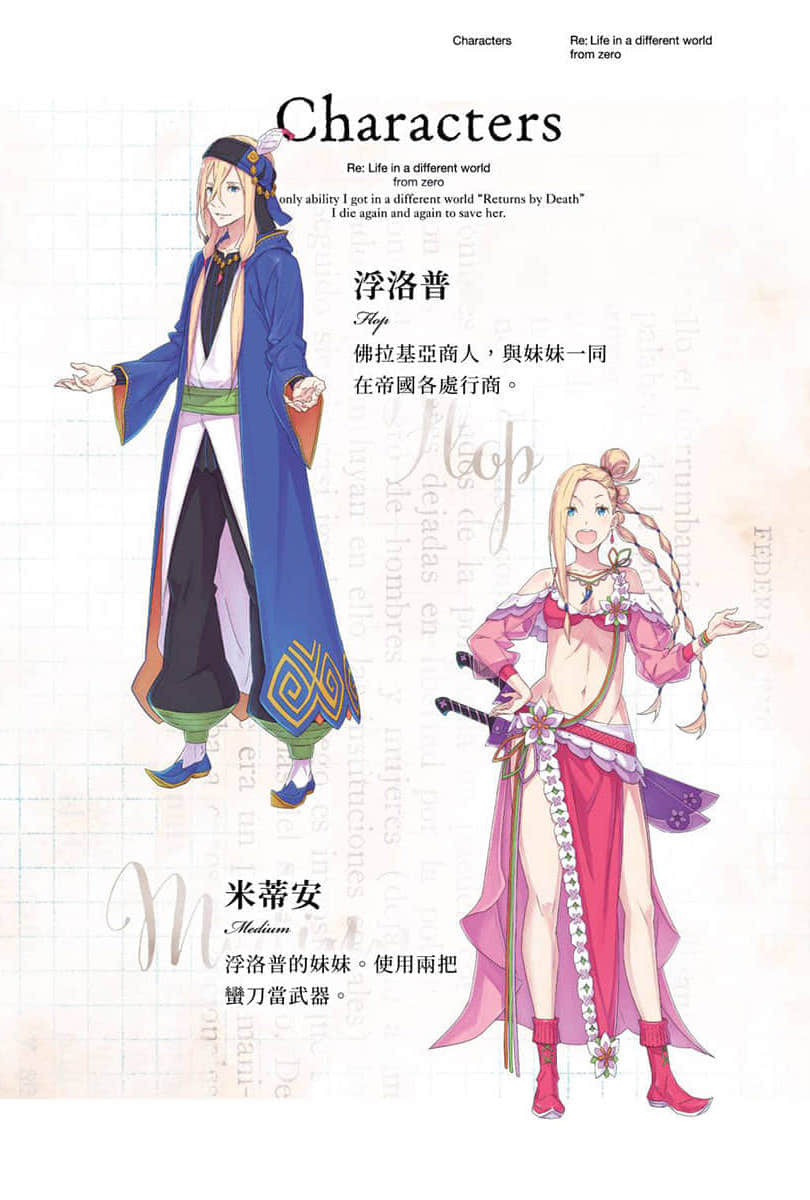 Re:从零开始的异世界生活小说插图（829）